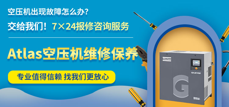 惠州惠城阿特拉斯空压机维修保养售后服务电话