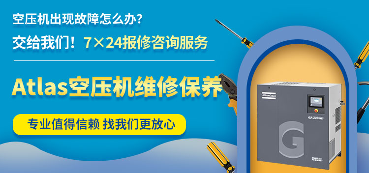 云浮新兴阿特拉斯空压机维修保养售后服务电话